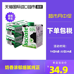 Laciate 波兰进口卢森牧场Laciate脱脂纯牛奶500ml*8盒*2箱学生全家早餐88vip66.31