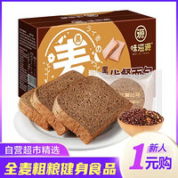 weiziyuan 味滋源 【新人1元包邮】味滋源黑麦代餐面包1斤箱装500g/箱 全麦面包粗粮健身食品