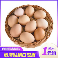 【新人1元包邮】旺鲜汪林下散养土鸡蛋10枚装 蛋清粘稠口感香
