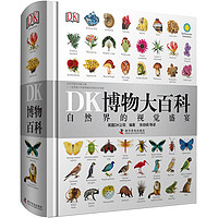 88VIP：《DK博物大百科》中文精装