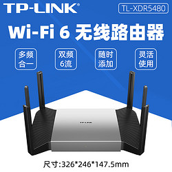 TP-LINK 普联 AX5400双频千兆无线路由器全千兆家用XDR5480易展Turbo版