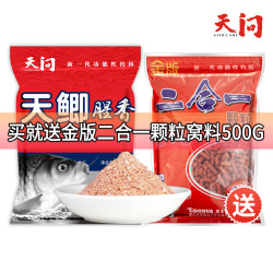 天问鱼饵红虫鲫鱼鲤鱼套餐饵料龙王恨颗粒打窝料拉丝粉野钓春夏季多少钱 什么值得买 天问鱼饵红虫鲫鱼鲤鱼套餐饵料龙王恨颗粒打窝料拉丝粉野钓春夏季多少钱 什么值得买