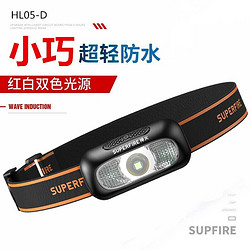 SUPFIRE 神火 supfire）HL05-D LED强光头灯夜钓远射USB充电户外骑行矿灯头戴手电筒