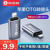 Biaze 毕亚兹 OTG二合一转接头安卓type-c转换器手机连接U盘下载优盘USB