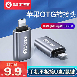 Biaze 毕亚兹 OTG二合一转接头安卓type-c转换器手机连接U盘下载优盘USB