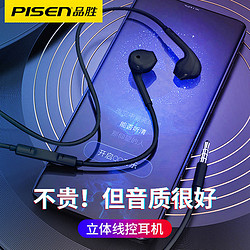 PISEN 品胜 圆孔耳机3.5mm半入耳式线控苹果手机有线耳机安卓高音质华为耳塞