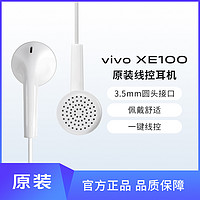 vivo XE100正品耳机