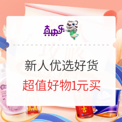 真快乐 新人攻略 优选好货专场