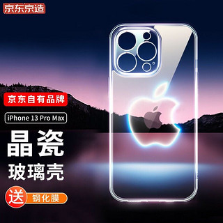 J.ZAO 京东京造 苹果13Promax手机壳 iPhone 13 Pro max保护套镜头精孔透明防摔玻璃壳软边6.7英寸透明Q