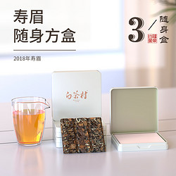 白茶村 2018年正宗福鼎白茶寿眉茶36g