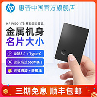HP 惠普 固态移动硬盘1t便携Typec接口（合799元/件）