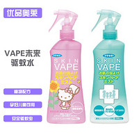 日本|未来vape驱蚊水喷雾200ml*2瓶(两色可选)宝宝孕妇可用