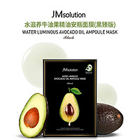 JMSOLUTION 肌司研水滋养牛油果精油安瓶面膜