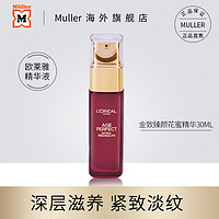 L'OREAL PARIS 巴黎欧莱雅 金致臻颜玻尿酸花蜜精华液 30ml