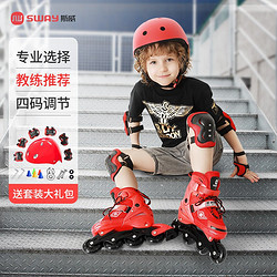 SWAY 斯威 儿童溜冰鞋可调节闪光+护具头盔