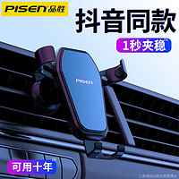 PISEN 品胜 车载手机架汽车用支架导航车上支撑出风口重力万能通用型支驾