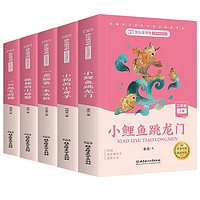 《快乐读书吧》（全套5册彩图注音版）