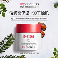 CLARINS 娇韵诗 myCLARINS娇韵诗O椰面霜50ml（干性肤质）