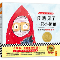 《我遇见了一只小灰狼》(精装)