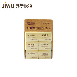 JIWU 苏宁极物 4B橡皮 12片装