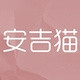 安吉猫
