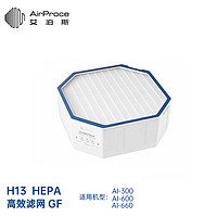 AirProce 艾泊斯 空气净化器除霾除颗粒物滤芯H13 HEPA高效滤网GF