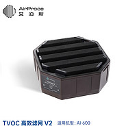 AirProce 艾泊斯 空气净化器 TVOC高效滤网V2 适用AI-600中层/AI370顶层滤芯