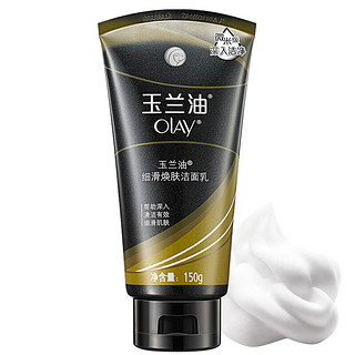 OLAY 玉兰油 细滑焕肤洁面乳 150g