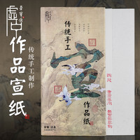 荣宝斋书画练习宣纸生宣国画专用纸毛笔书法纸初学者美术学生毛边纸批发50张宣纸书法专用纸