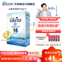 Kabrita 佳贝艾特 kabrita）羊奶粉4段睛滢儿童营养配方（3岁以上-12岁儿童）150g