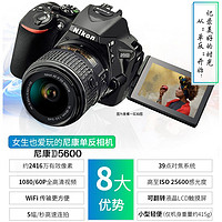 Nikon 尼康 D5600单反 专业高清旅游 单反相机 入门级18-55 18-140VR防抖