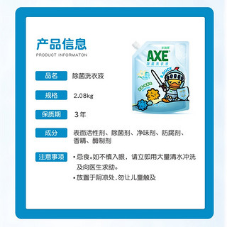 斧头牌AXE洗衣液袋装2.08kg袋补充装手洗机洗通用清洗液家庭装 薰衣草2.08+除菌2.08