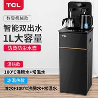 TCL饮水机制冷制热小型台式新款下置水桶茶吧机家用全自动迷你型 黑色数显机械【双出水口加厚机身】 温热(常温水+沸腾水)
