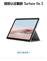 Microsoft 微软 认证翻新 Surface Go 2