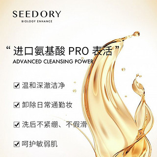 SEEDORY 种子宣言 酵萃氨基酸洁面乳 200ML