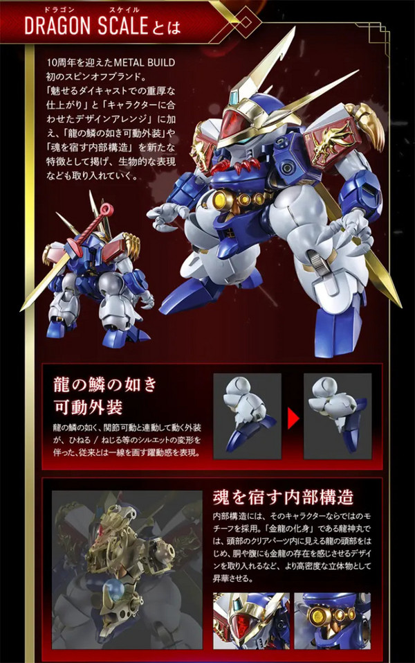 万代日韩动漫周边_BANDAI 万代Metal Build《魔神英雄传》龙神丸成品