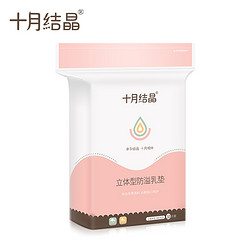 十月结晶 一次性防溢乳垫 30片