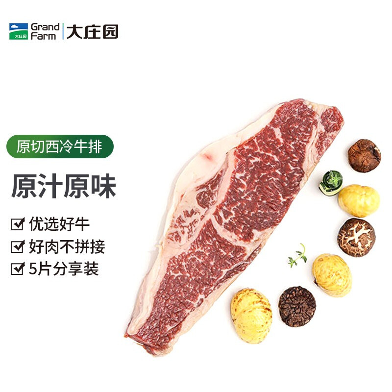 大庄园 西冷牛排5片套装 原切生鲜牛肉(牛排750g ,撒料24g)