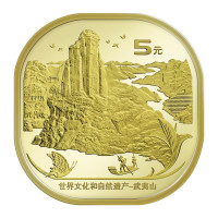 2020年武夷山方形纪念币