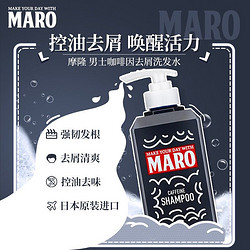 MARO 摩隆 日本进口 男士咖啡因去屑无硅油洗发水 350ml