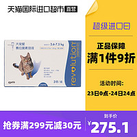 REVOLUTION 大宠爱 辉瑞大宠爱体内外一体除跳蚤耳螨成猫2.6-7.5kg猫驱虫滴剂3支猫咪