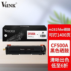 V4INK 维芙茵 cf500a硒鼓黑色惠普202a墨盒m281fdw 254dw m254nw粉盒