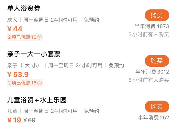 上海嘉定新城 10000㎡水之星日式泡汤馆 39.9元2大1小套票