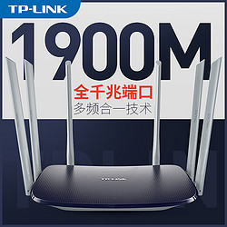TP-LINK 普联 千兆端口AC双频1900M穿墙5G高速光纤wifi无线路由器