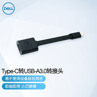 DELL 戴尔 USB-C(Type-C)转USB-A3.0转接头 即插即用 笔记本适配器