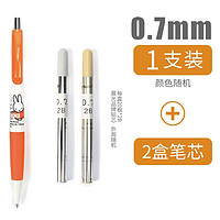 M&G 晨光 米菲系列 MF3002 自动铅笔 0.5mm/0.7mm 单支装+2盒铅芯