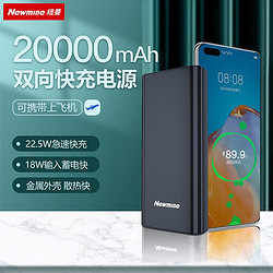 Newsmy 纽曼 充电宝20000毫安时 22.5W超级快充5A数显移动电源适用于20W苹果PD小米华为手机Type-C输入输出