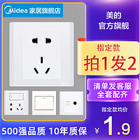 Midea 美的 开关插座面板一开五孔双控多孔86型暗装墙壁家用usb插座盖板