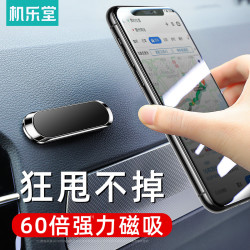 手机车载支架 Joyroom 机乐堂手机车载支架汽车用品磁吸强磁铁磁吸贴吸盘式车上撑导航固定万能多少钱 什么值得买
