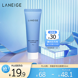 LANEIGE 兰芝 净澈多效洁颜膏50ml